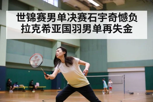 badminton match action