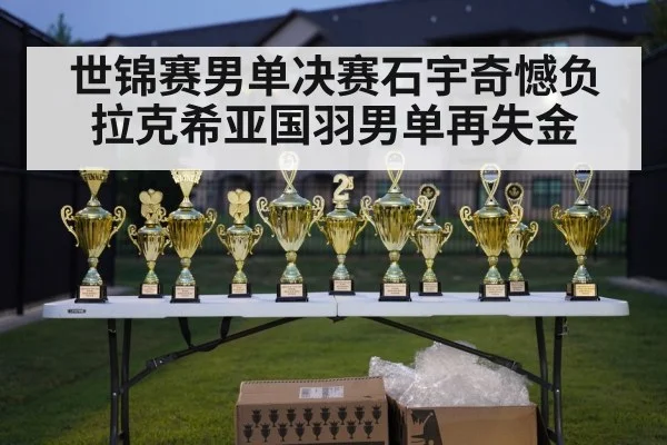 badminton championship trophy