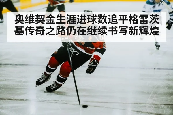 hockey player skating