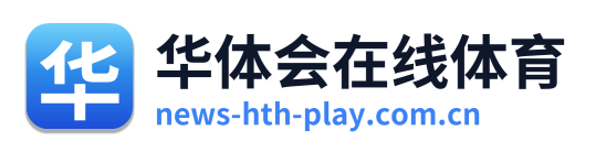 华体会在线体育 Logo